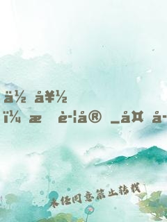 你好，時警官